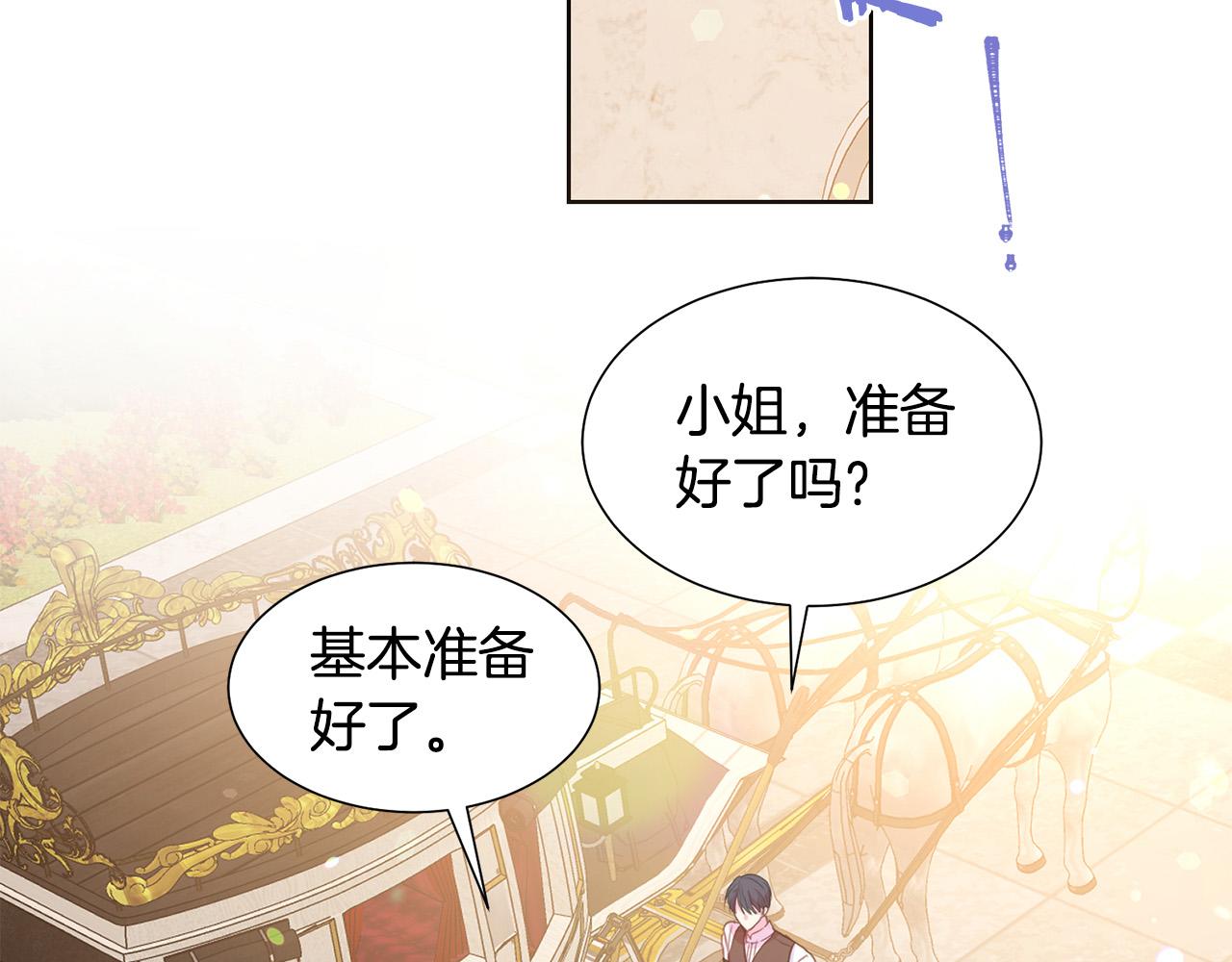《被诅咒的婚约》第84话 威胁 第7页