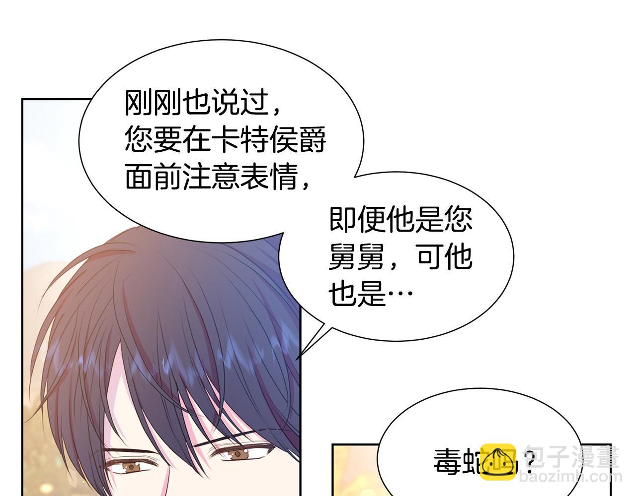 《被诅咒的婚约》第84话 威胁 第9页