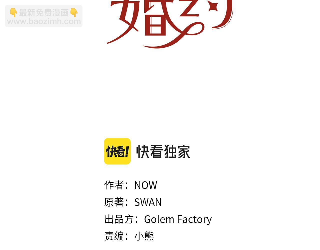 《被诅咒的婚约》第85话 性情大变 第13页