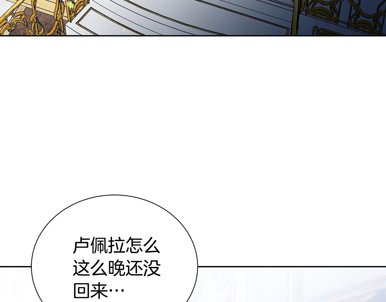 《被诅咒的婚约》第85话 性情大变 第17页