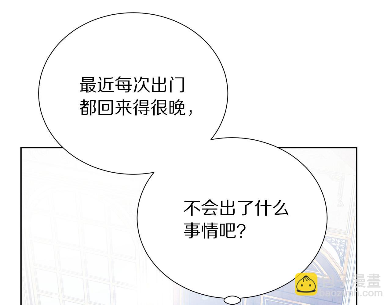 《被诅咒的婚约》第85话 性情大变 第20页