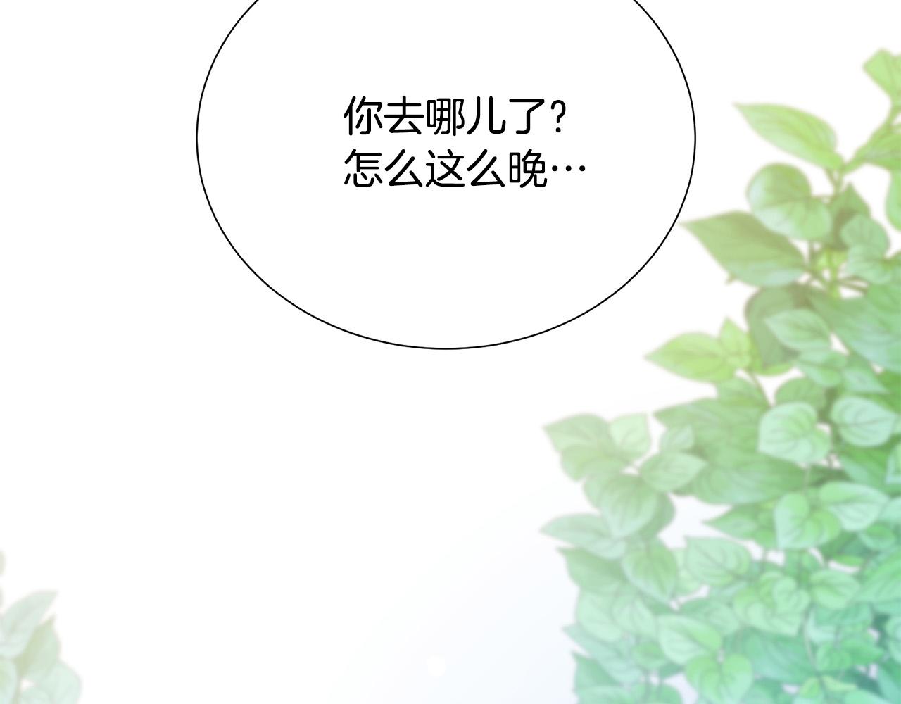 《被诅咒的婚约》第85话 性情大变 第28页