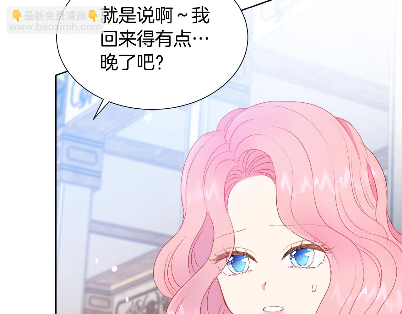 《被诅咒的婚约》第85话 性情大变 第33页