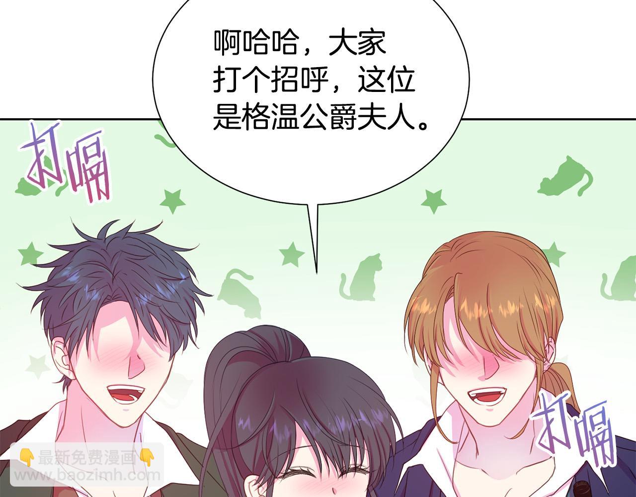 《被诅咒的婚约》第85话 性情大变 第35页