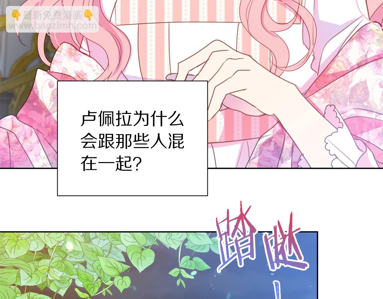 《被诅咒的婚约》第85话 性情大变 第40页