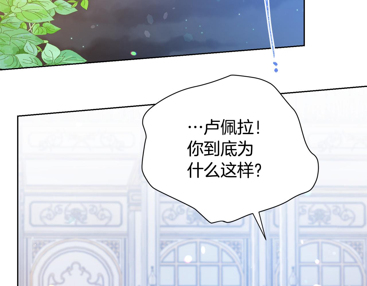 《被诅咒的婚约》第85话 性情大变 第41页