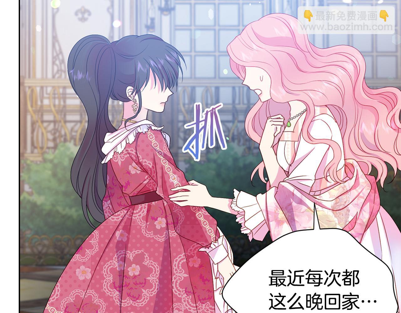 《被诅咒的婚约》第85话 性情大变 第42页
