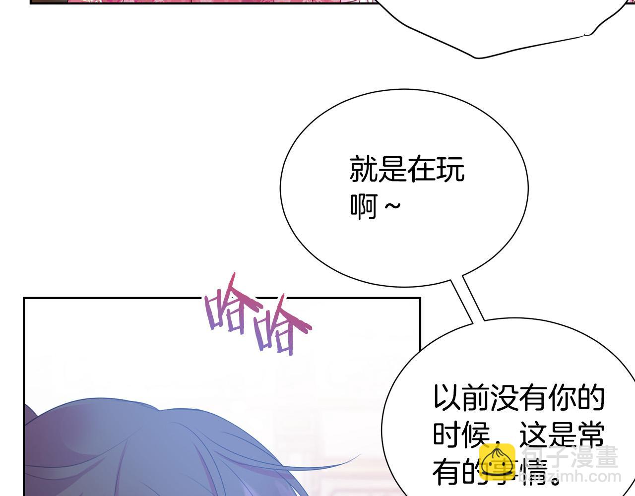 《被诅咒的婚约》第85话 性情大变 第43页
