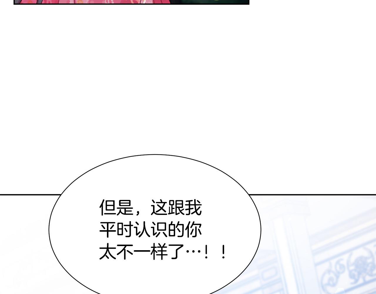 《被诅咒的婚约》第85话 性情大变 第45页
