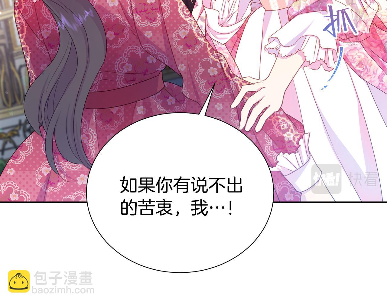 《被诅咒的婚约》第85话 性情大变 第47页