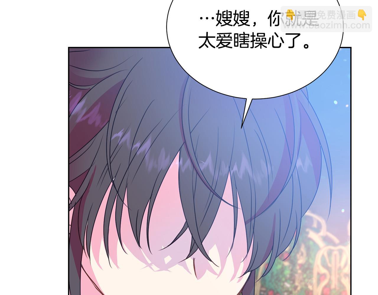 《被诅咒的婚约》第85话 性情大变 第50页
