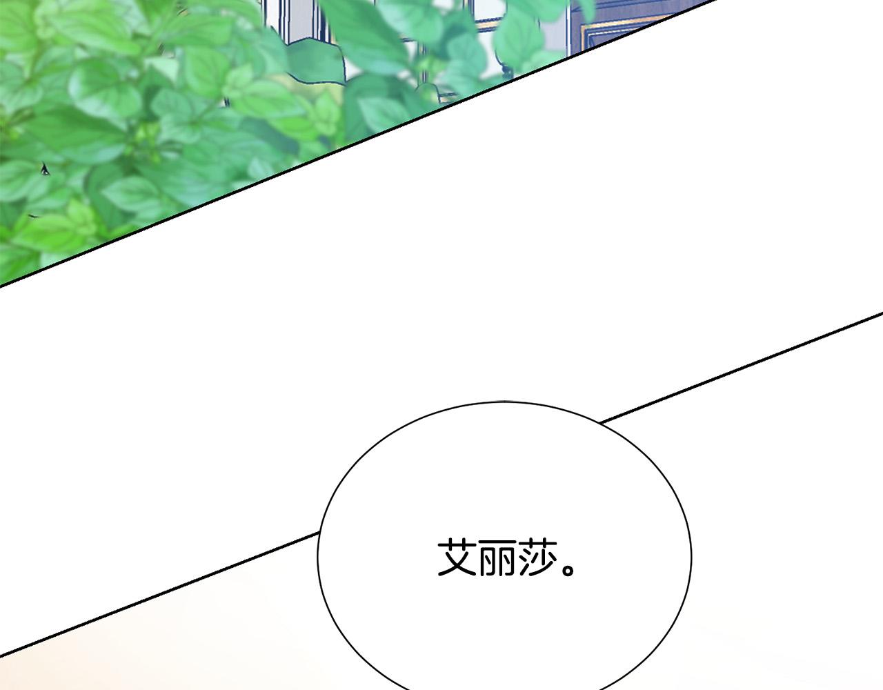 《被诅咒的婚约》第86话 上流派对 第10页