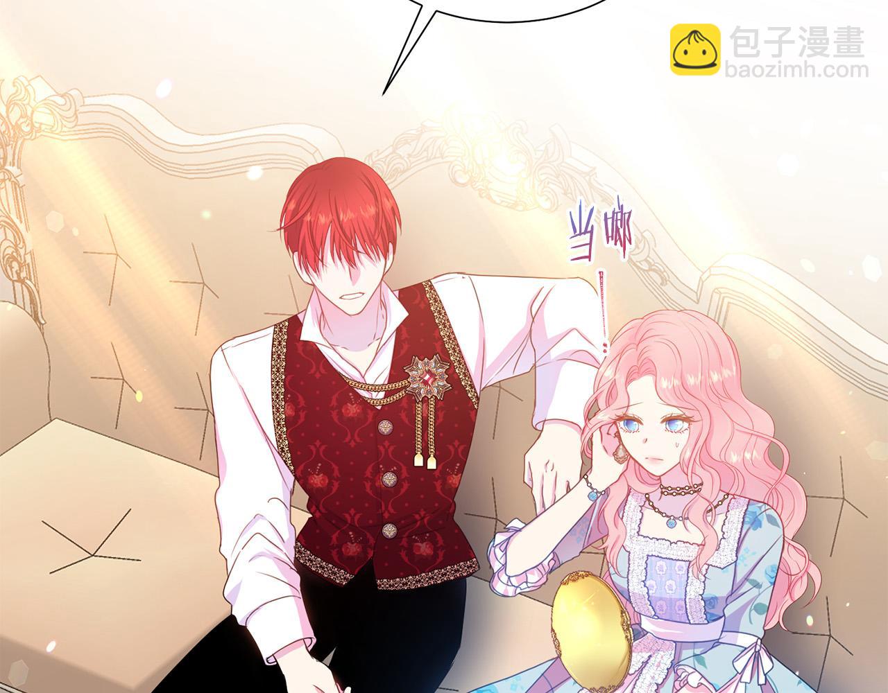 《被诅咒的婚约》第86话 上流派对 第11页