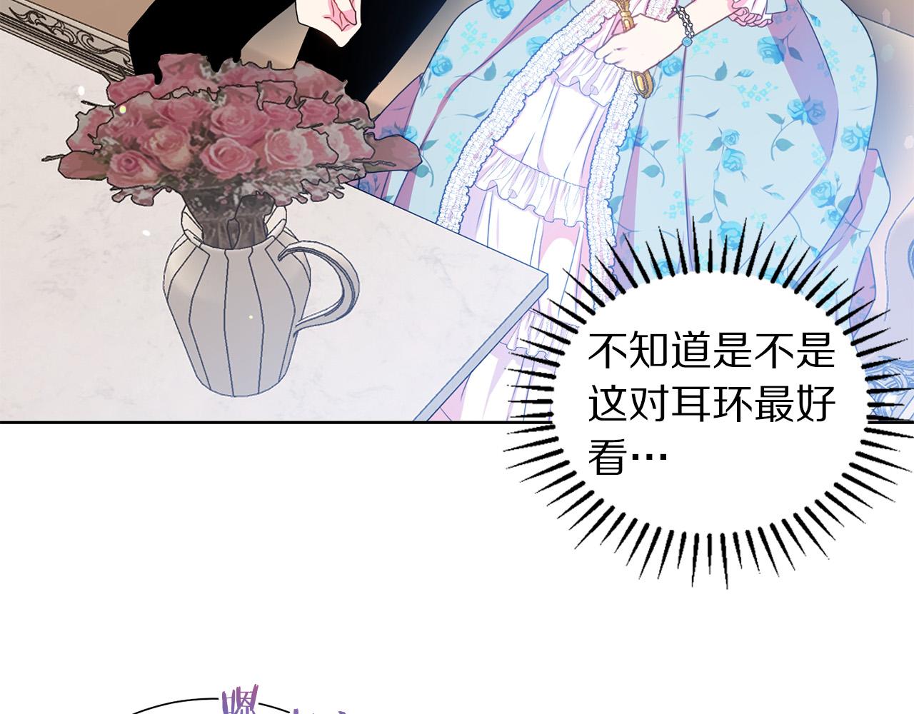 《被诅咒的婚约》第86话 上流派对 第12页