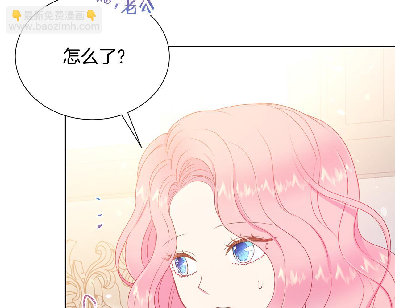《被诅咒的婚约》第86话 上流派对 第13页