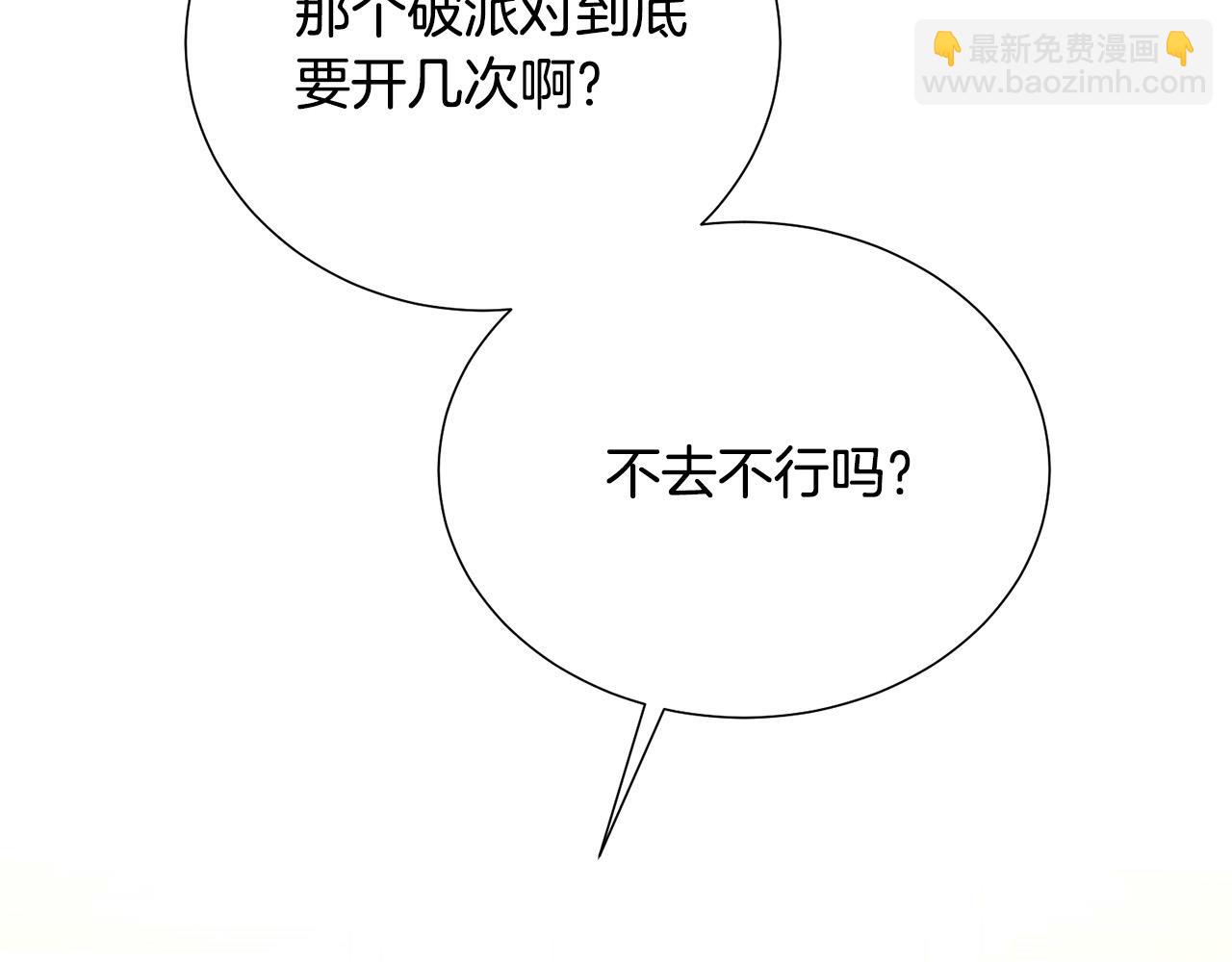 《被诅咒的婚约》第86话 上流派对 第16页