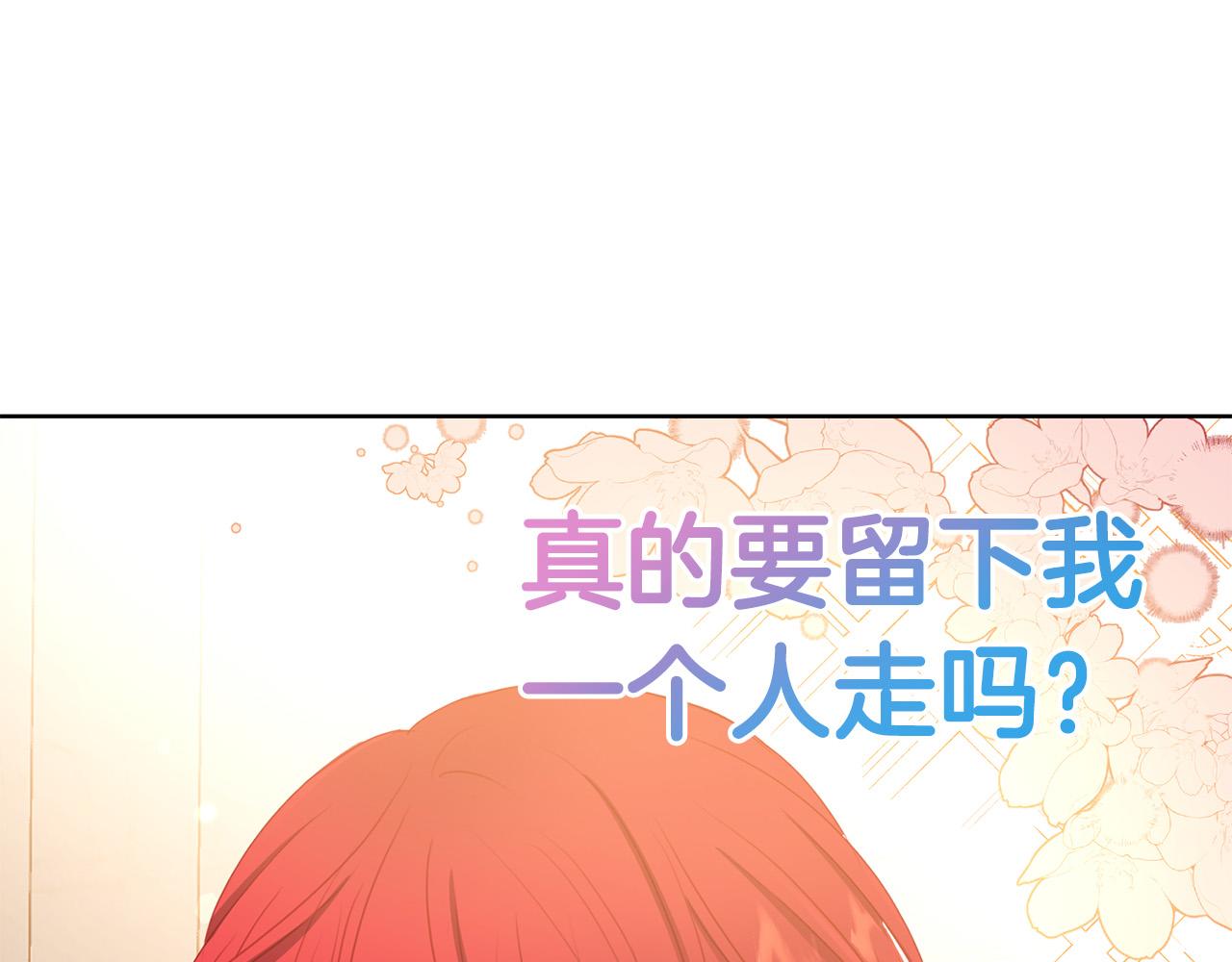 《被诅咒的婚约》第86话 上流派对 第20页