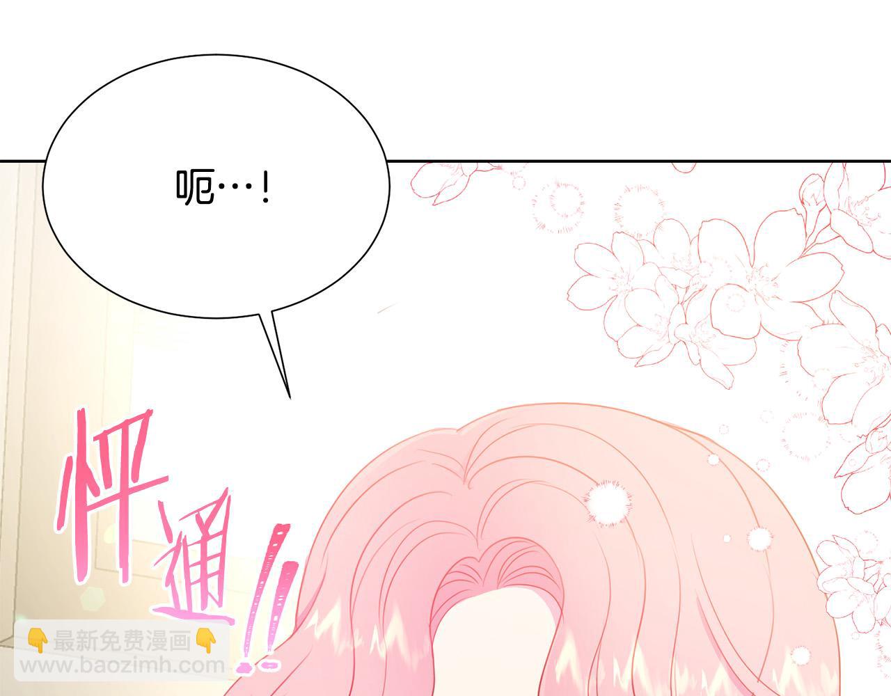 《被诅咒的婚约》第86话 上流派对 第23页