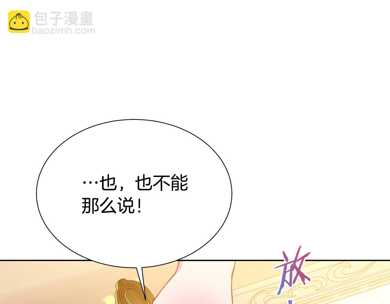 《被诅咒的婚约》第86话 上流派对 第26页
