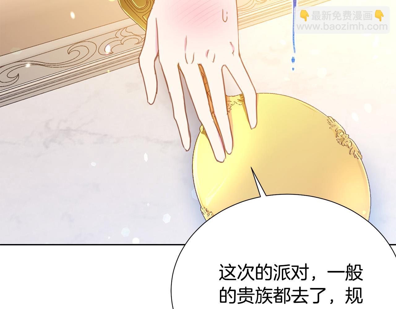 《被诅咒的婚约》第86话 上流派对 第27页