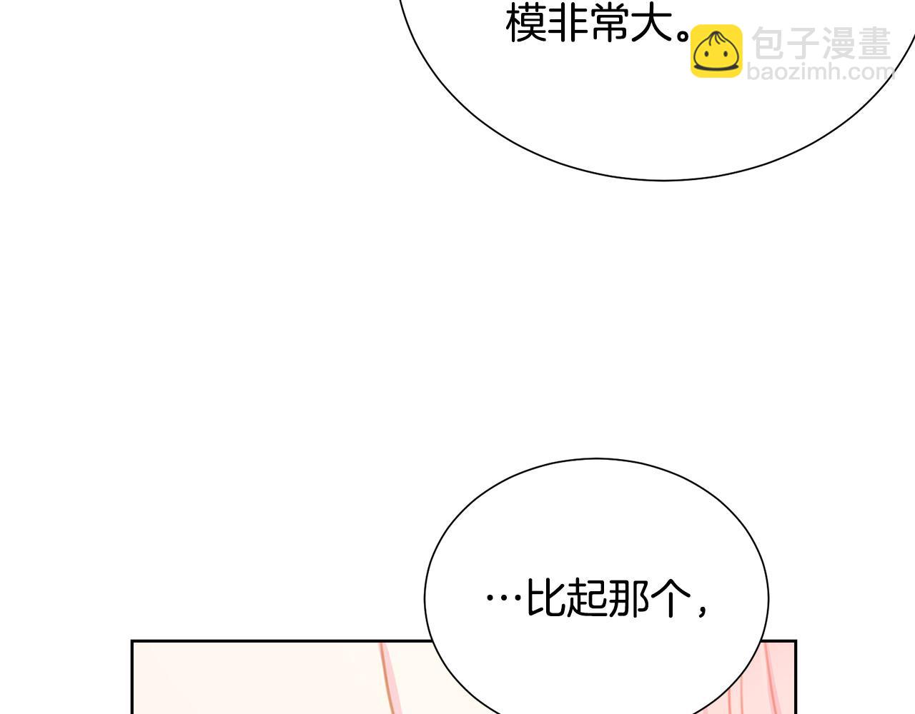 《被诅咒的婚约》第86话 上流派对 第28页