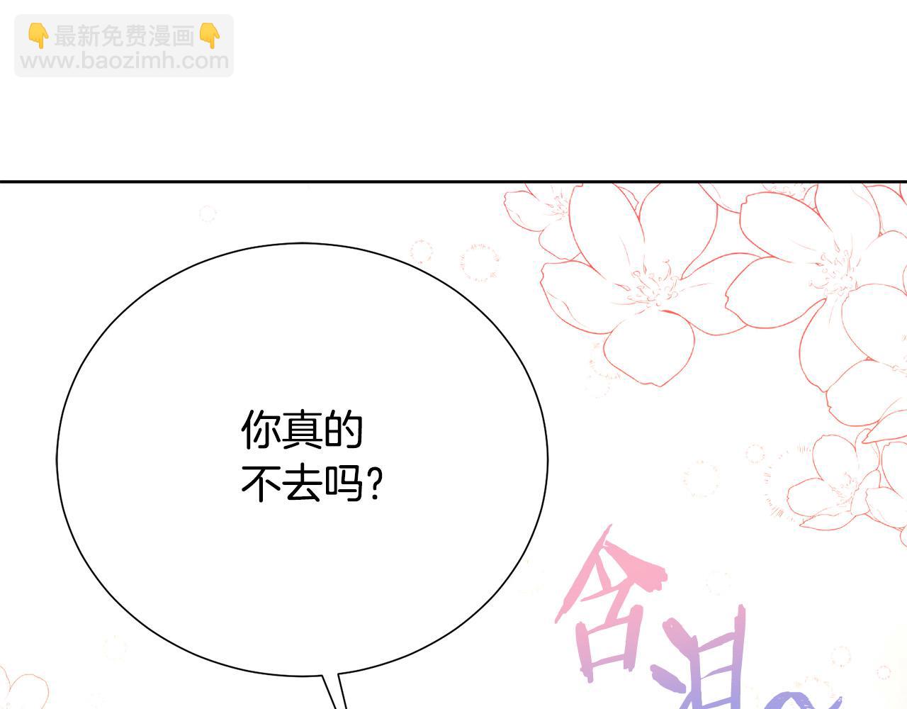 《被诅咒的婚约》第86话 上流派对 第32页