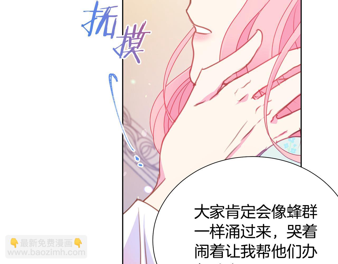 《被诅咒的婚约》第86话 上流派对 第39页