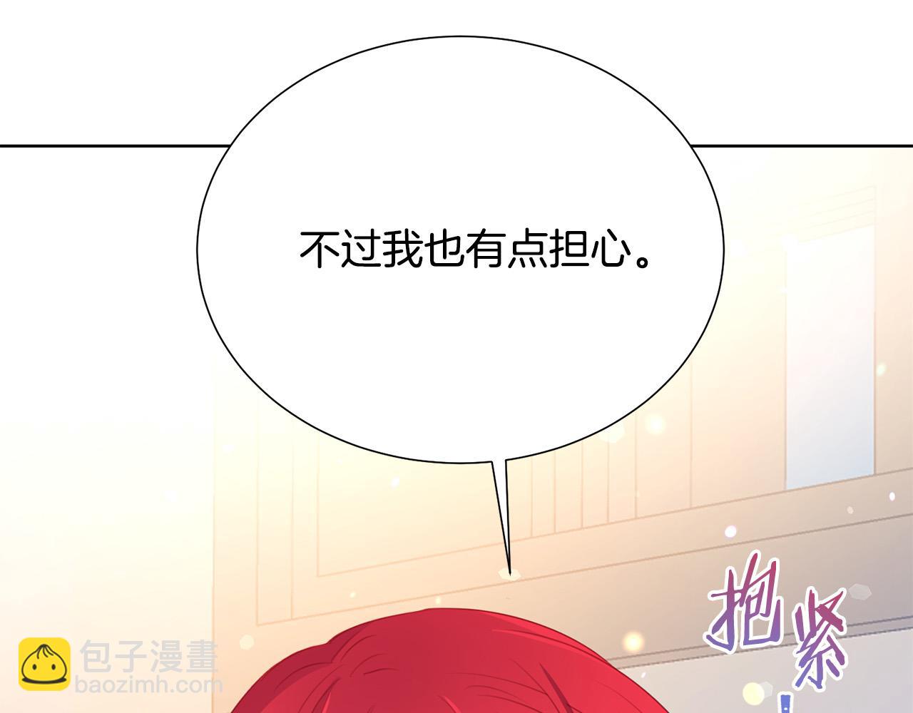《被诅咒的婚约》第86话 上流派对 第45页