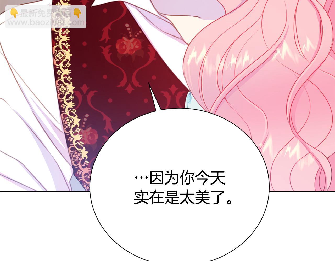 《被诅咒的婚约》第86话 上流派对 第47页