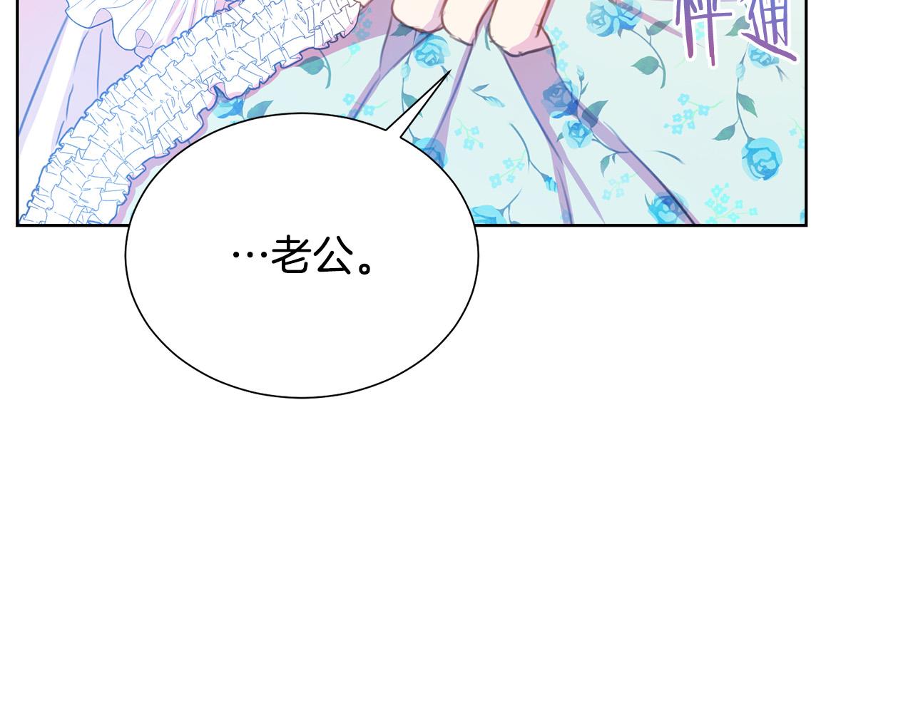 《被诅咒的婚约》第86话 上流派对 第49页