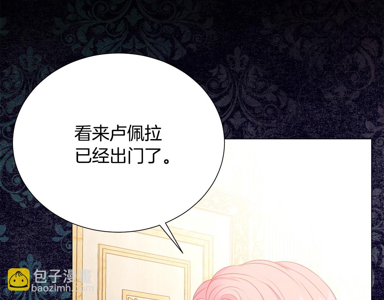 《被诅咒的婚约》第87话 说出真相 第16页