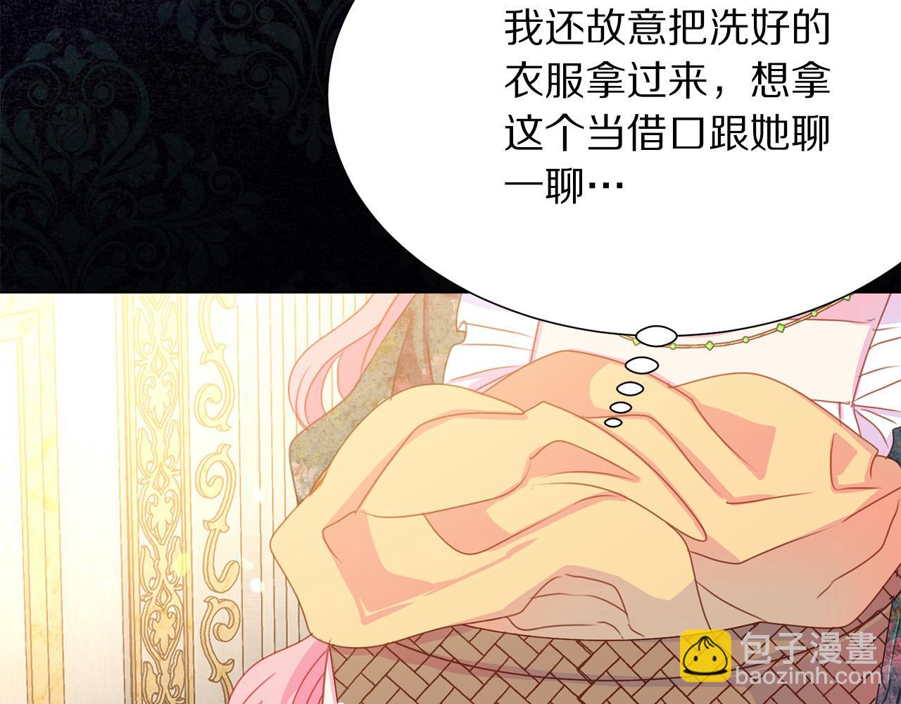 《被诅咒的婚约》第87话 说出真相 第19页