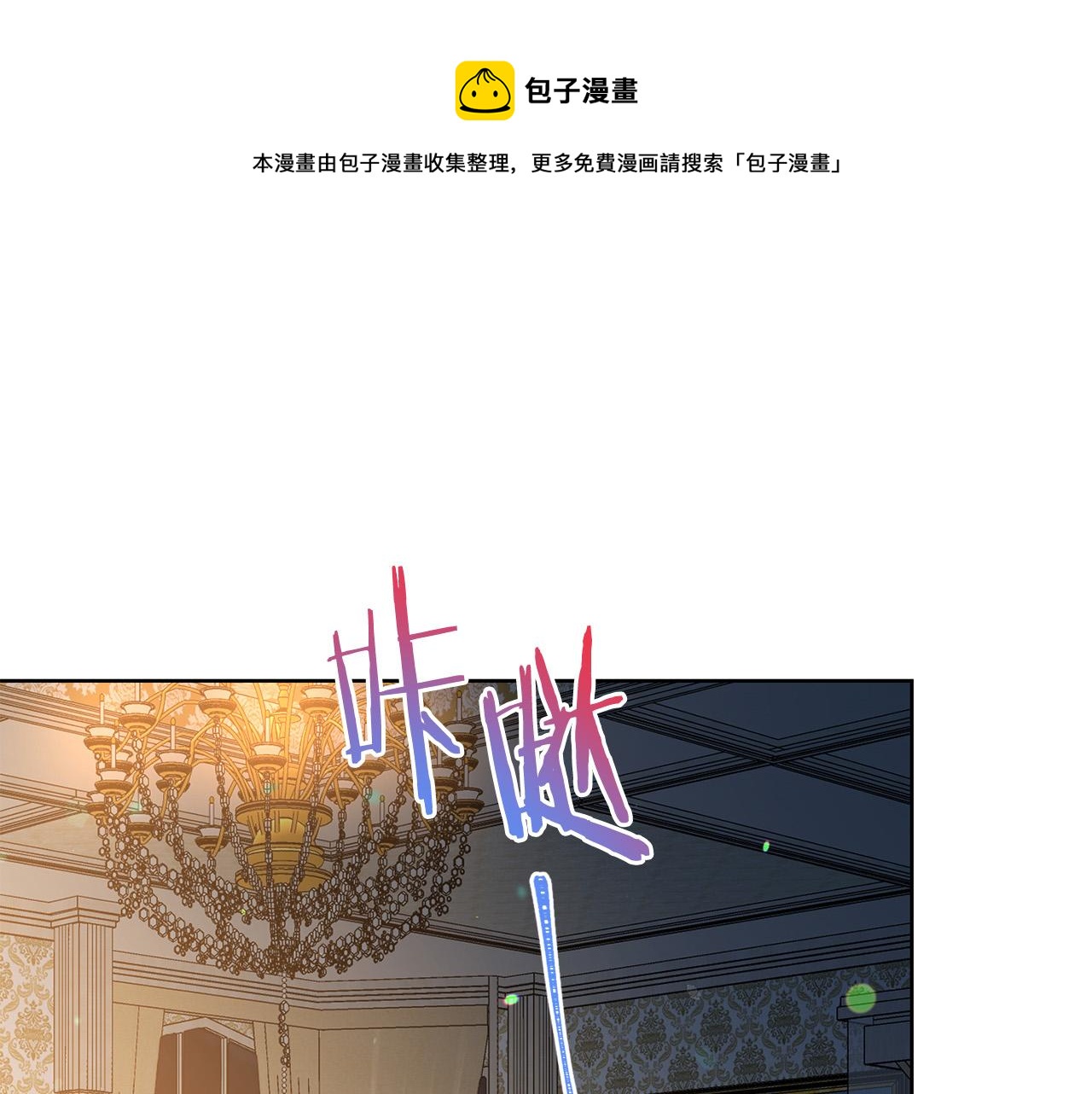 《被诅咒的婚约》第87话 说出真相 第1页