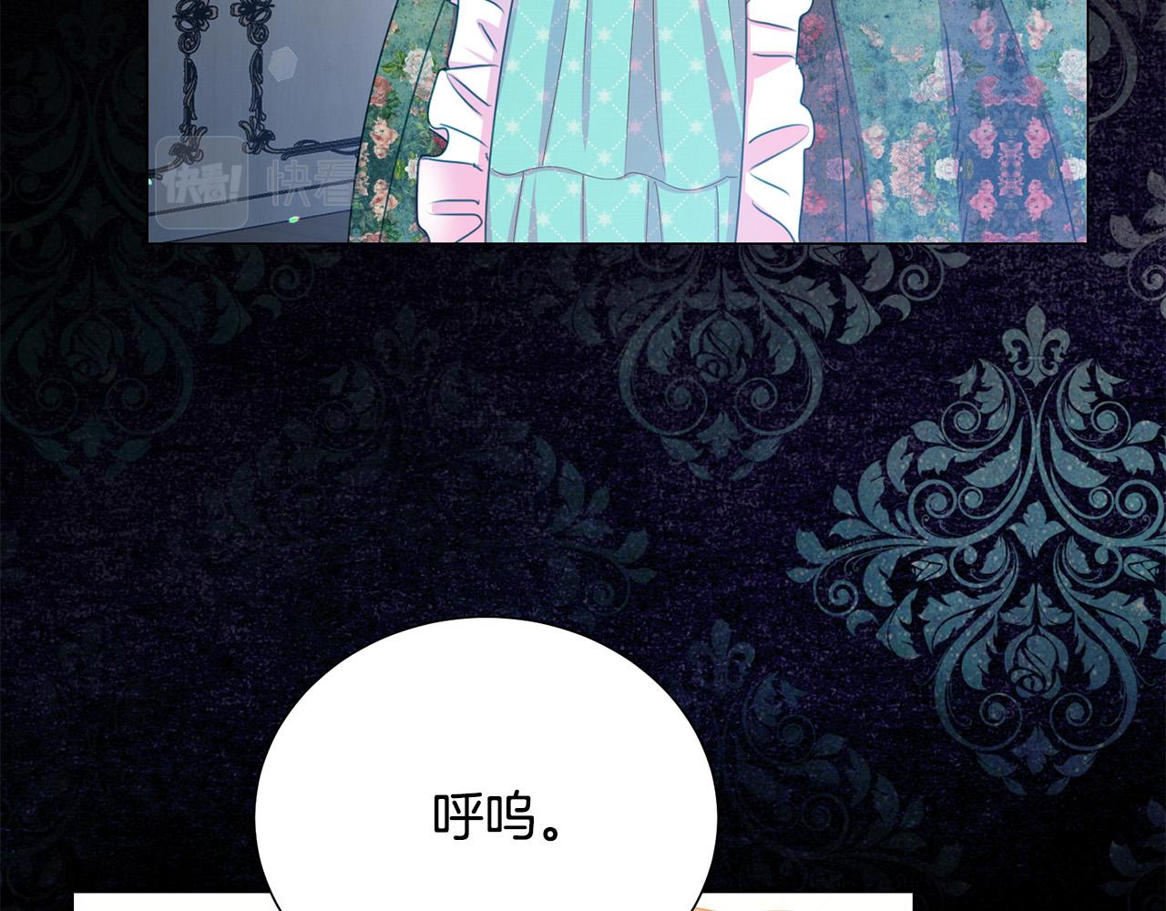 《被诅咒的婚约》第87话 说出真相 第23页