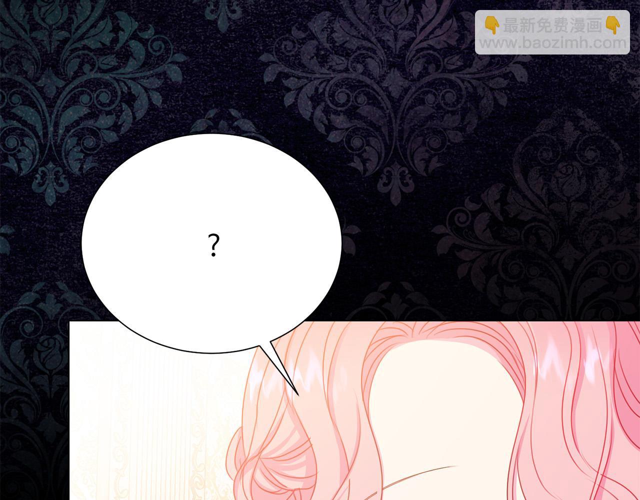 《被诅咒的婚约》第87话 说出真相 第26页