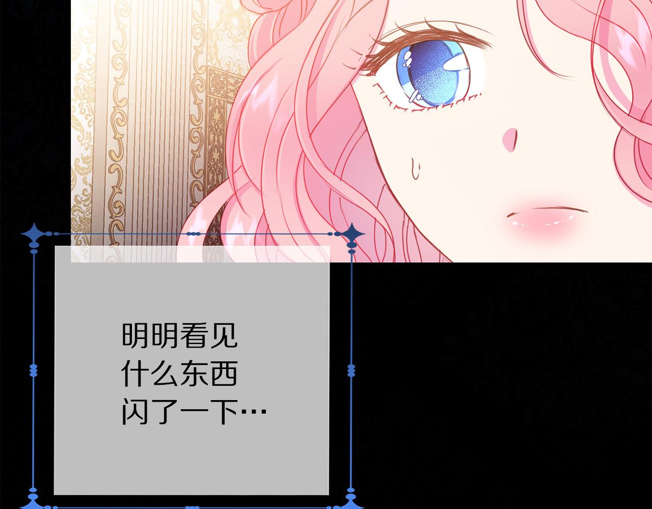 《被诅咒的婚约》第87话 说出真相 第27页
