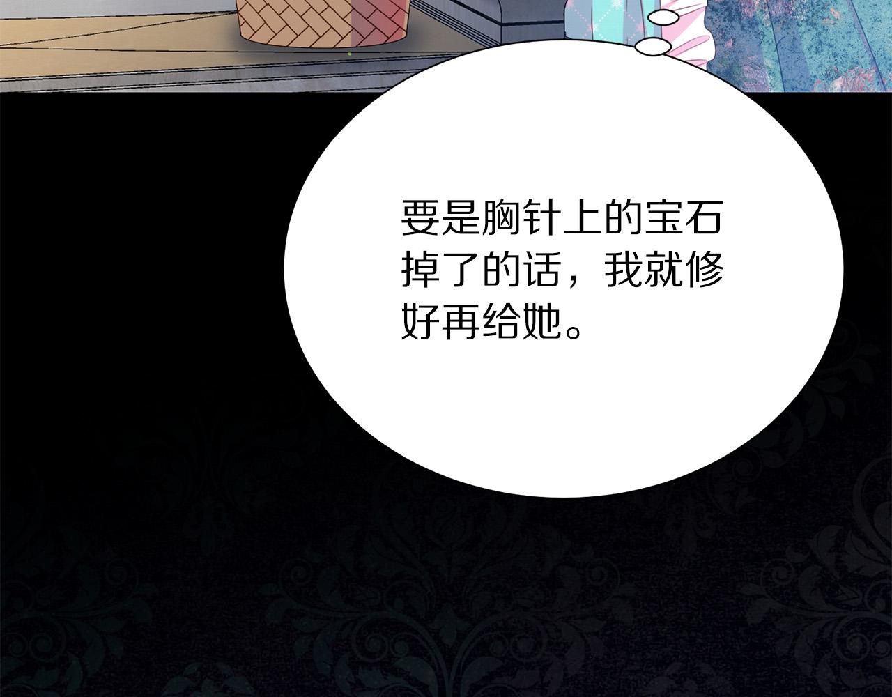 《被诅咒的婚约》第87话 说出真相 第31页