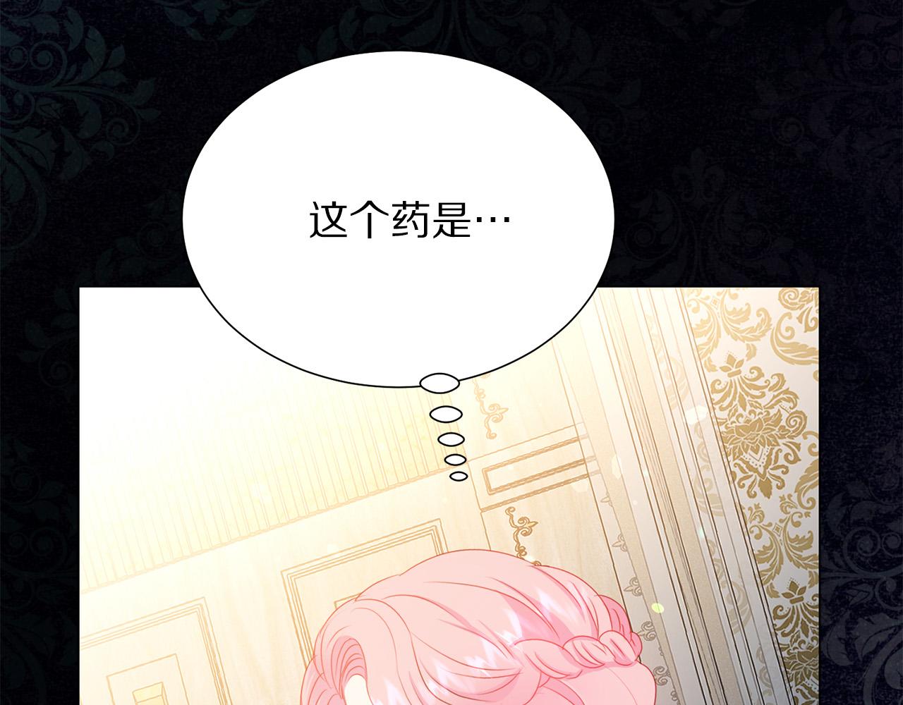 《被诅咒的婚约》第87话 说出真相 第35页