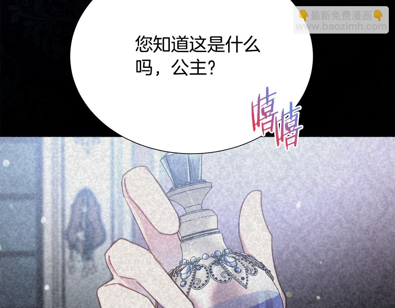 《被诅咒的婚约》第87话 说出真相 第39页