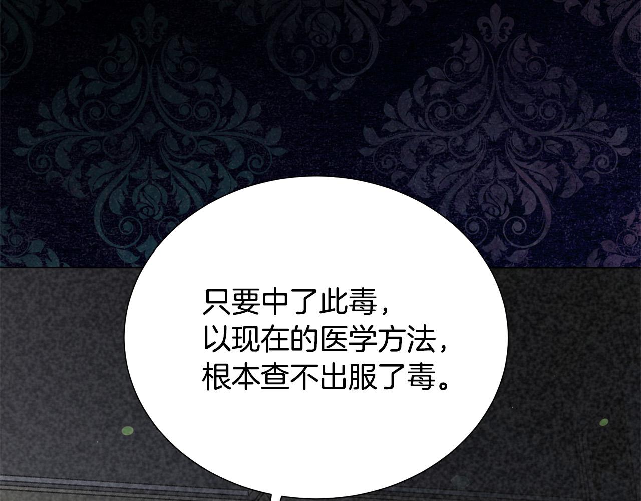 《被诅咒的婚约》第87话 说出真相 第41页