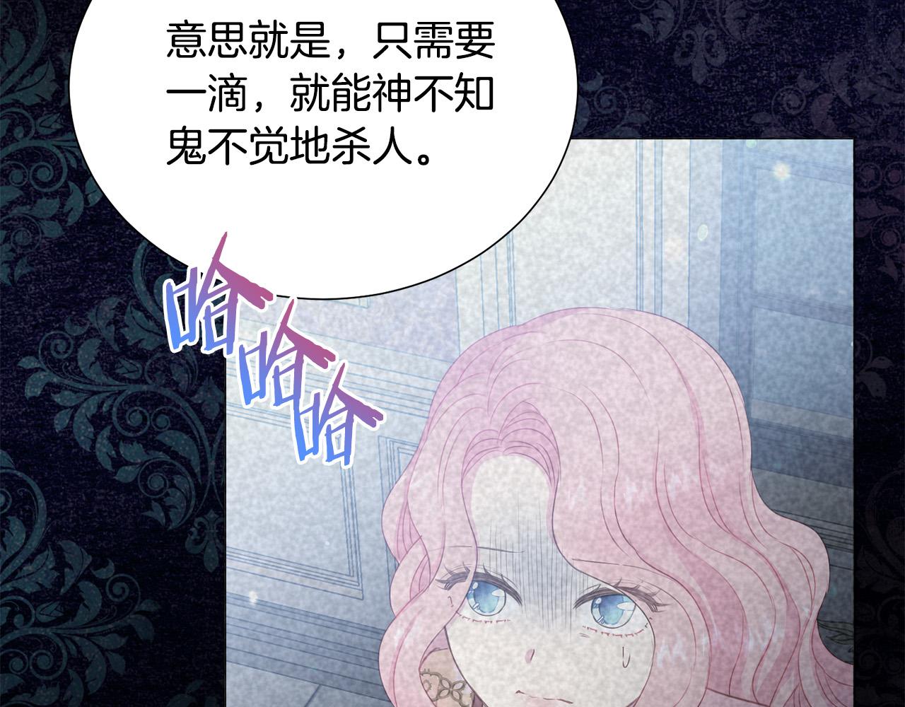 《被诅咒的婚约》第87话 说出真相 第45页