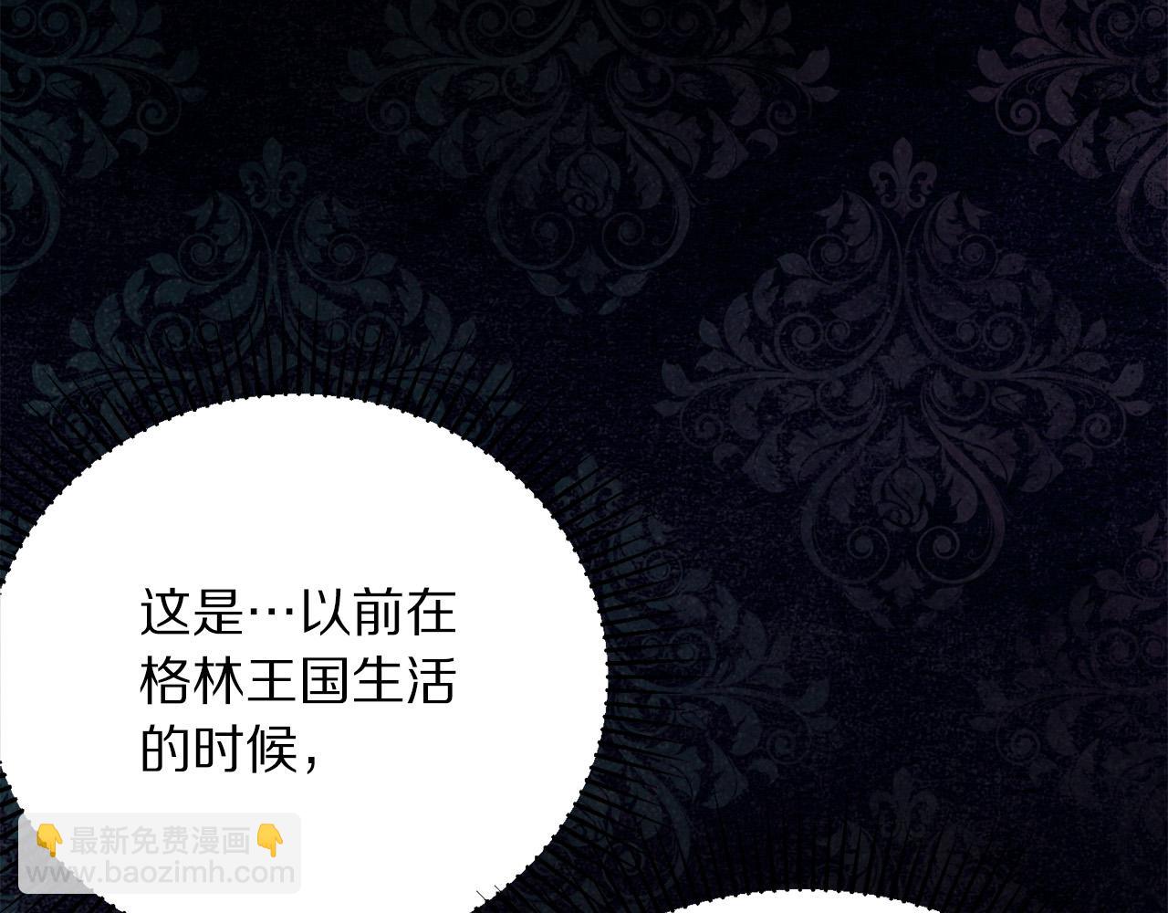 《被诅咒的婚约》第87话 说出真相 第47页