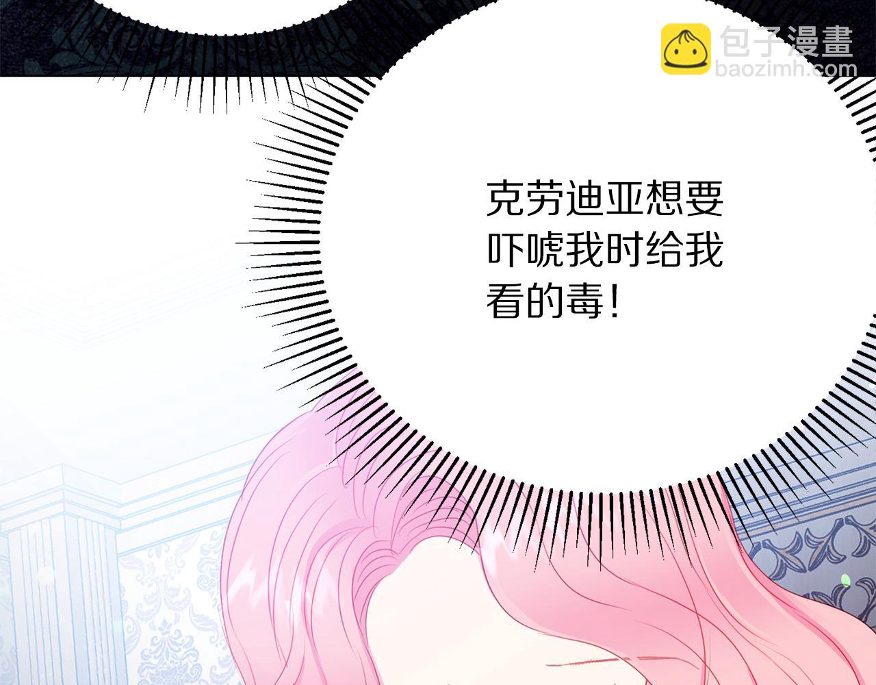《被诅咒的婚约》第87话 说出真相 第48页