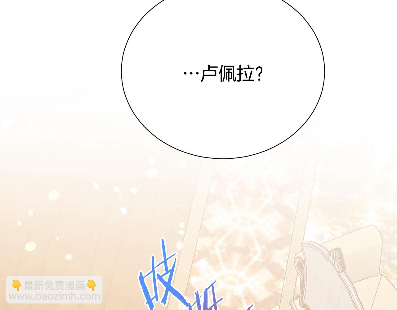 《被诅咒的婚约》第87话 说出真相 第4页