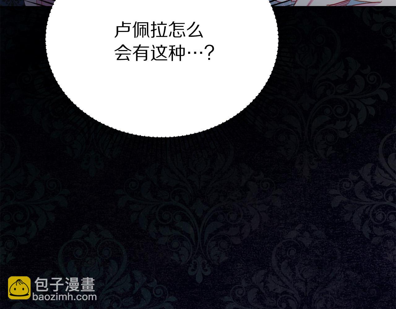 《被诅咒的婚约》第87话 说出真相 第50页