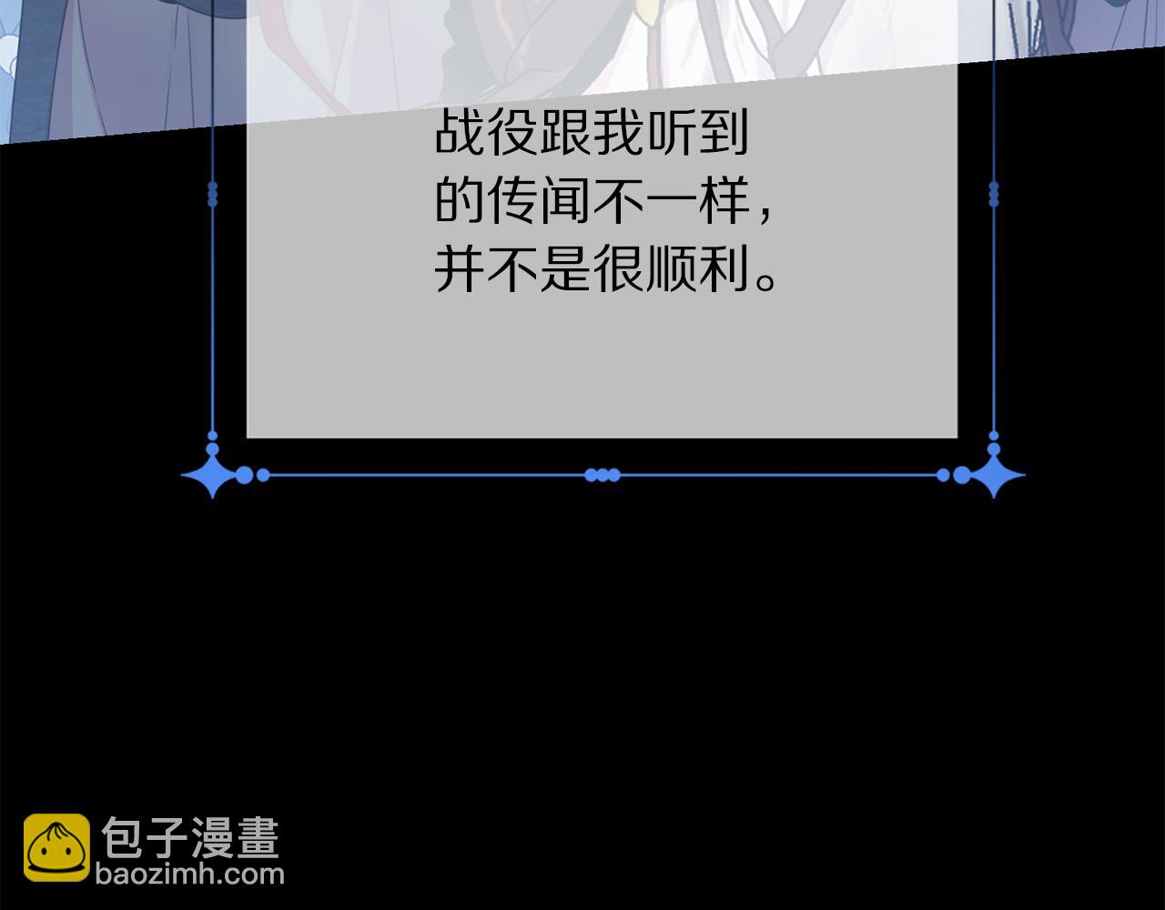 《被诅咒的婚约》第91话 弱女崛起 第17页