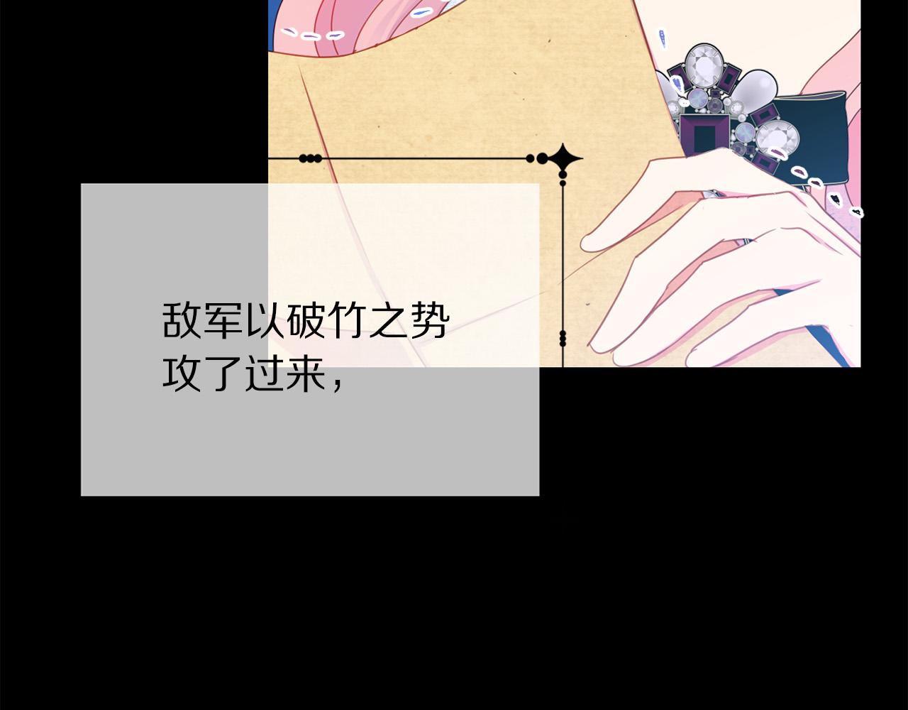 《被诅咒的婚约》第91话 弱女崛起 第30页