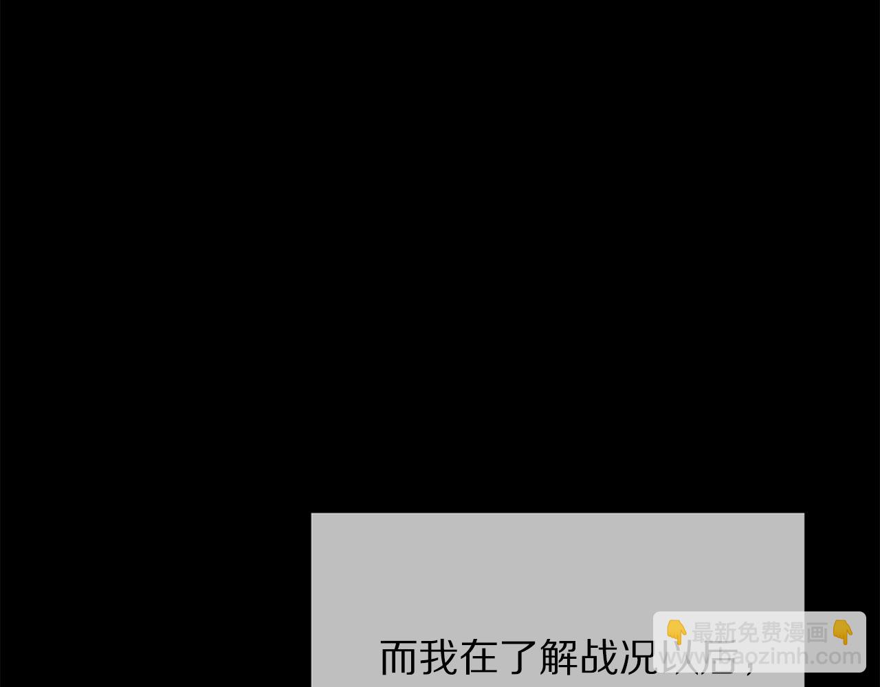 《被诅咒的婚约》第91话 弱女崛起 第31页