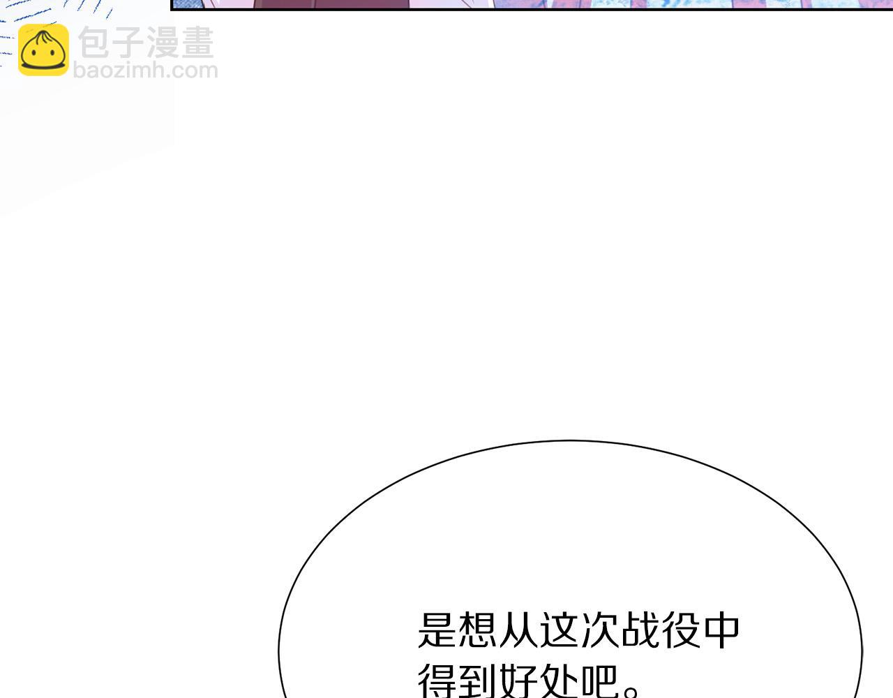 《被诅咒的婚约》第91话 弱女崛起 第46页