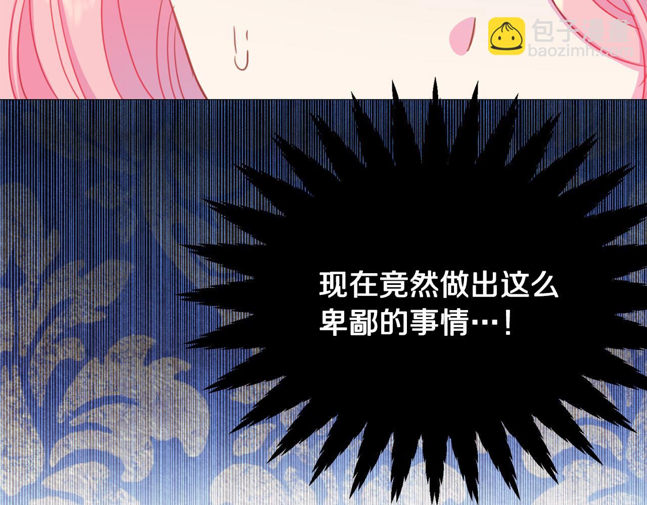 《被诅咒的婚约》第91话 弱女崛起 第50页